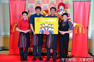 “别去麦当劳打工。”