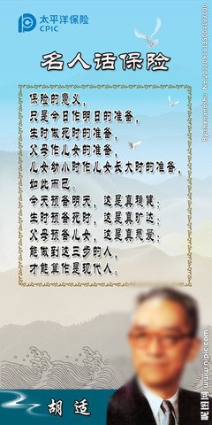 关于胡适的名言名句