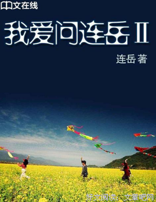 关于连岳名言大全