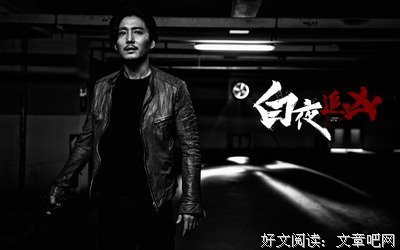 最新的《白夜追凶》经典语录