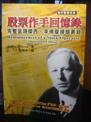 最全的《股票大作手回忆录》经典的句子