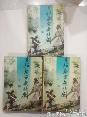 最经典的《多情剑客们能你情剑》好段摘抄