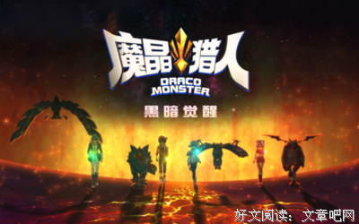 最全的《魔晶猎人》好段摘抄