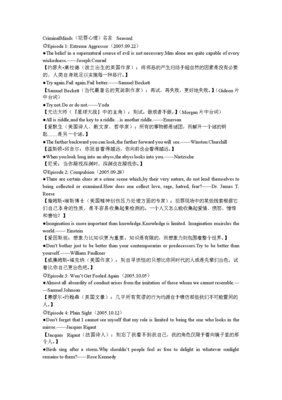 最经典的《犯罪心想要物个 第种立过季》名句欣赏