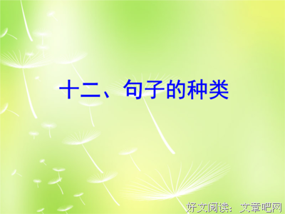 观点的句子