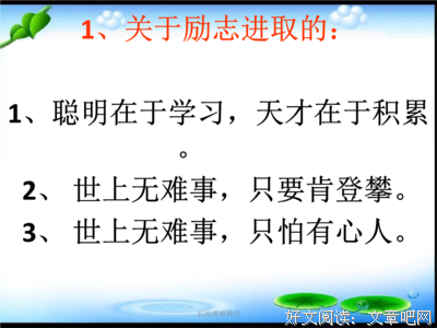 有心人经典名句
