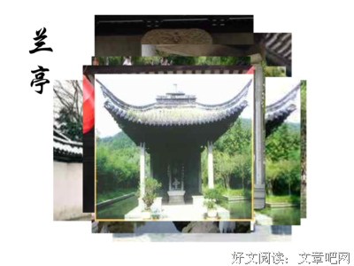 关于兰亭们成自物的句子