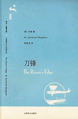 最经典的《刀锋》小说句子大全