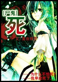 《尸鬼》小说摘抄