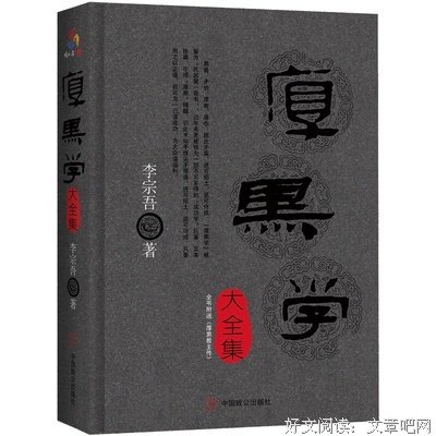 李宗吾名言