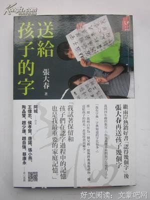 张大春经典句子