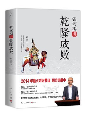 有关张宏杰经典句子