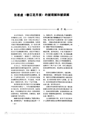张若虚座右铭