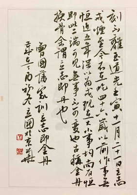 曾国藩名言