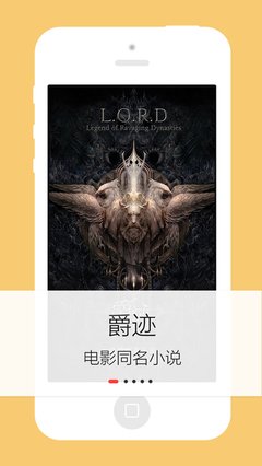 最全的《爵迹》小说书摘