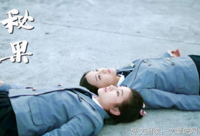 最经典的《秘果》小说书摘