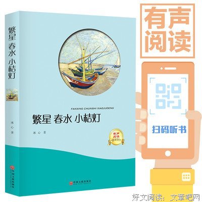 《繁星》经典的句子