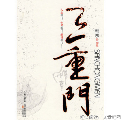 《三重门》小说书摘
