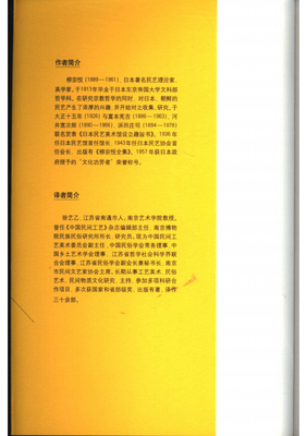 关于柳宗悦的名句