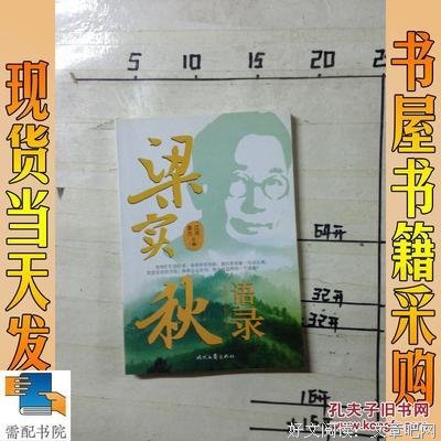 最新的梁实秋精彩语录