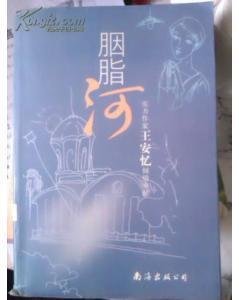 有关王安忆名言大全