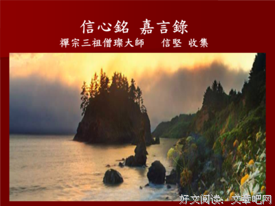 最全的《信心铭》经典句子大全