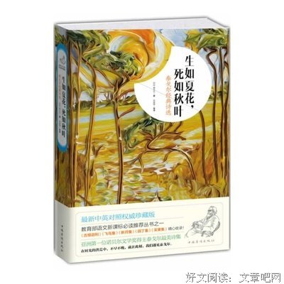 《园丁集》名句欣赏