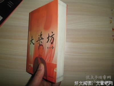 最全的《大染坊》经典句子大全