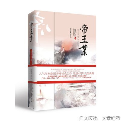 最经典的《帝王业》经典的句子