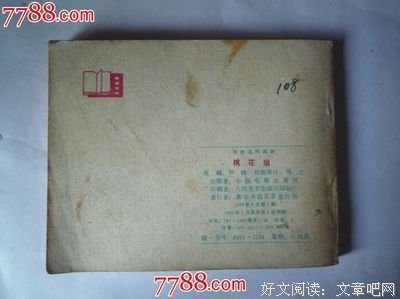 《桃花扇》经典句子