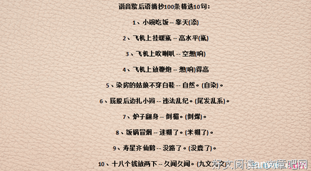 《歇后语》语录摘抄大全