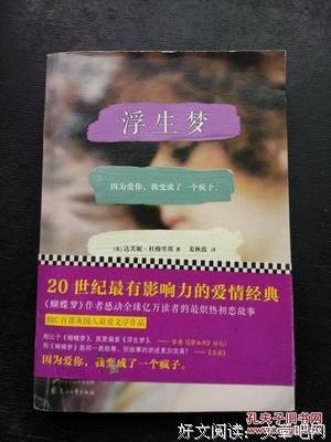 最全的《浮生梦》佳句摘抄大全