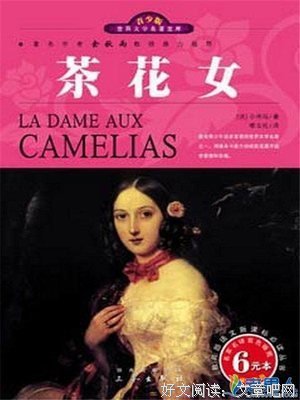 最经典的《茶花女》经典名句