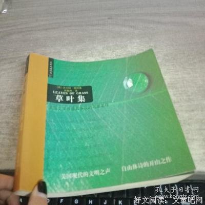 最经典的《草叶集》语录摘抄