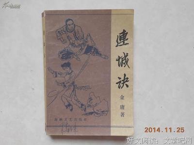 最新的《连城诀》小说书摘