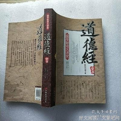 最新的《道德经》好段摘抄