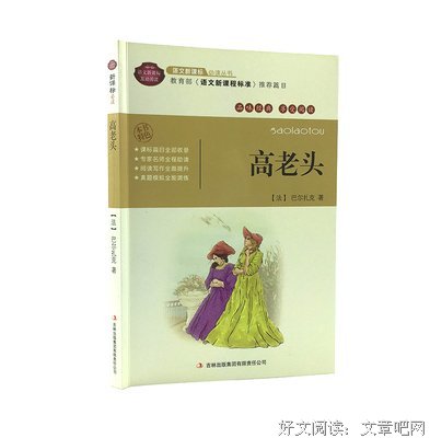 最新的《高老头》经典名句大全