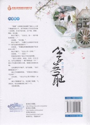最经典的《公子无耻》经典语句大全