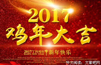 15条关于鸡年的经典语句
