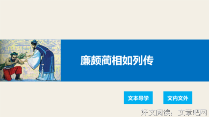 关于蔺相如的名句摘抄