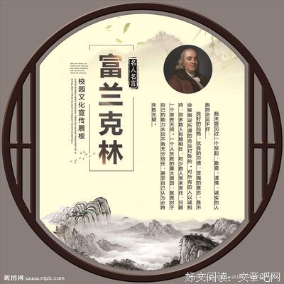 富兰克林的名言