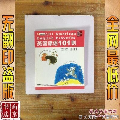 最新的美国谚语名言大全
