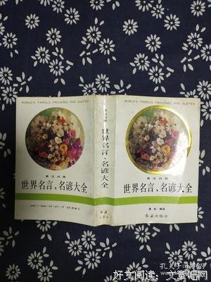 2019英国谚语名言大全
