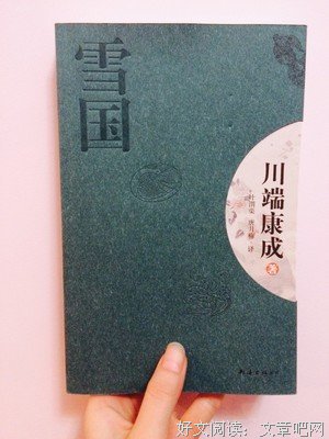 最经典的川端康成的格言