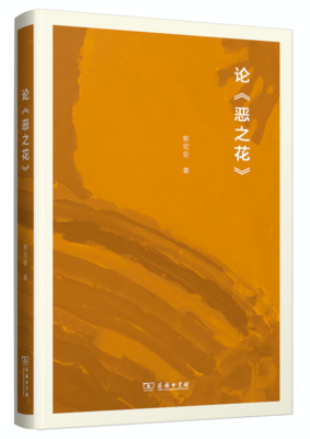 波德莱尔名句欣赏