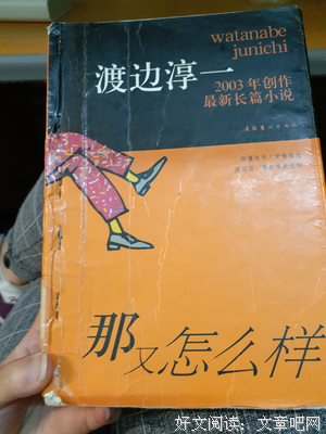 关于渡边淳一的名言