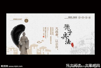 《孙子兵法》经典语句