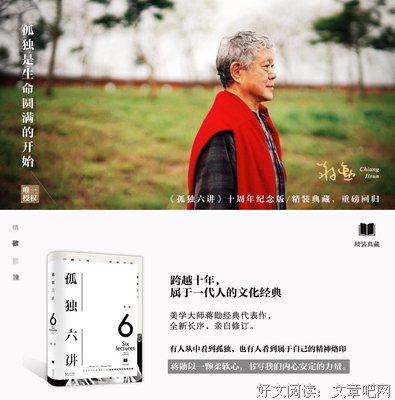 《孤独六讲》经典句子大全
