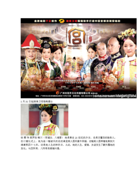 最全的《宫锁心玉》经典语录