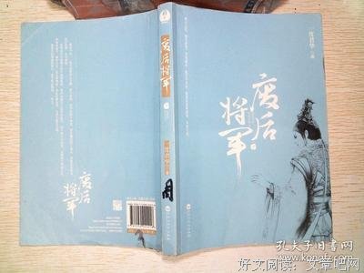 《废后将军》经典语句大全